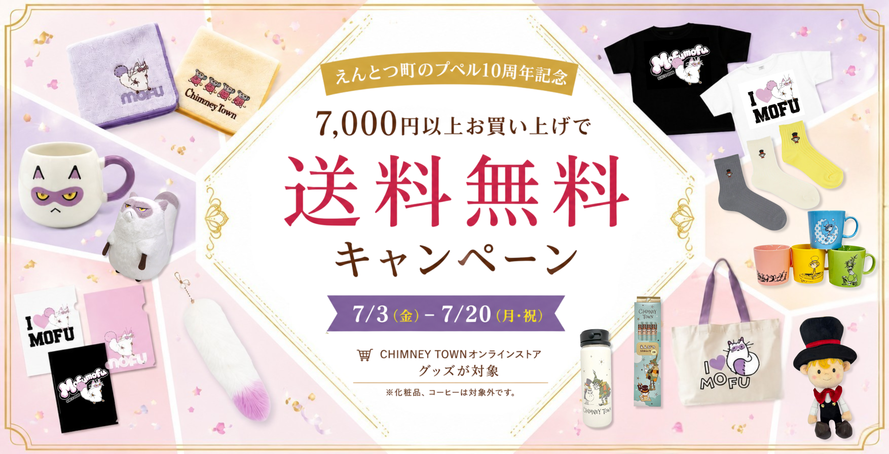 えんとつ町のプペル10周年記念】送料無料キャンペーン開催！ – CHIMNEY