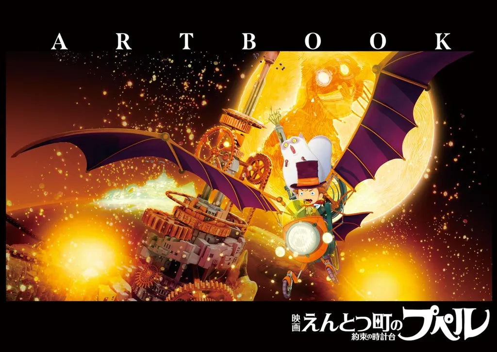 映画 えんとつ町のプペル ～約束の時計台～」ARTBOOK – CHIMNEY TOWN
