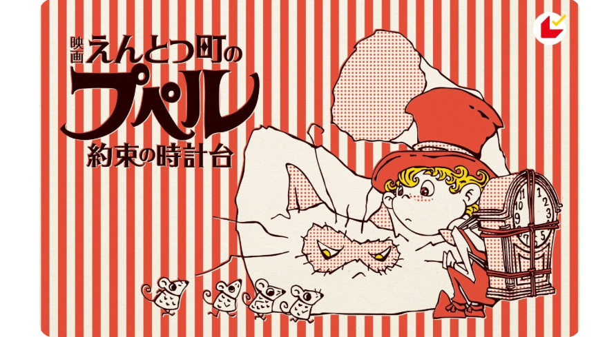 『映画 えんとつ町のプペル 〜約束の時計台〜』ムビチケ前売券