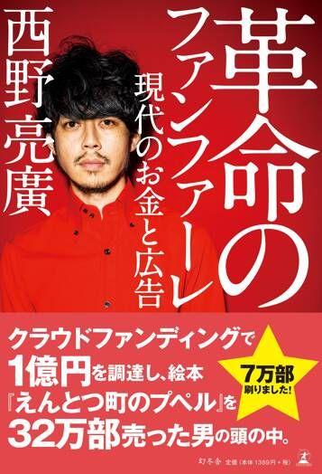革命のファンファーレ 現代のお金と広告