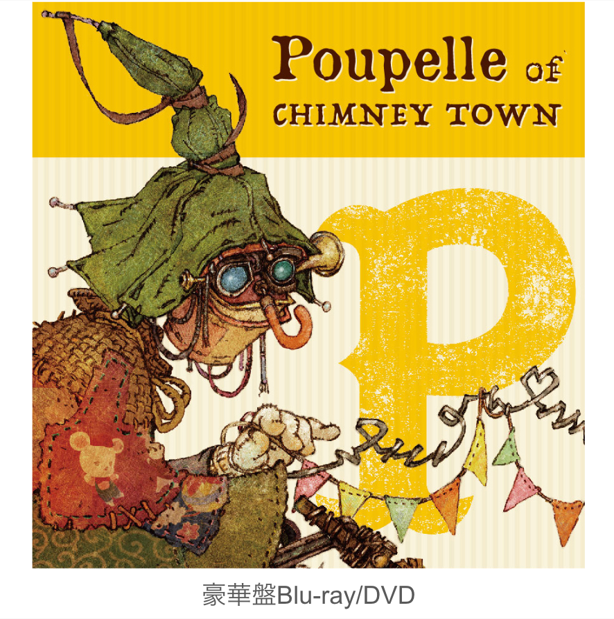 映画 えんとつ町のプペル (通常版)[DVD](中古品) 映画 えんとつ町のプペル』Blu-ray/DVD [豪華版/通常版] – CHIMNEY