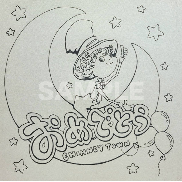 【原画】『お祝いルビッチ』【1点かぎり】