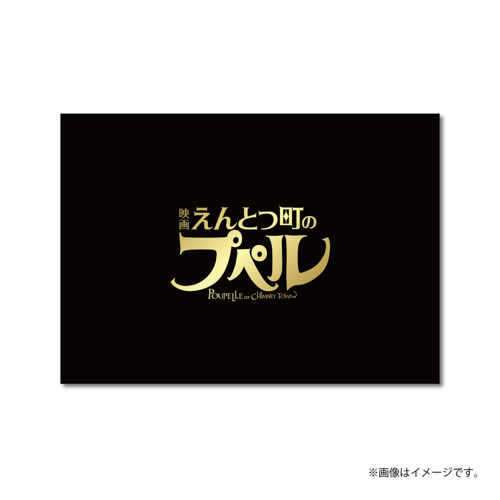 【映画公開記念！】2020年版『映画 えんとつ町のプペル』パンフレット