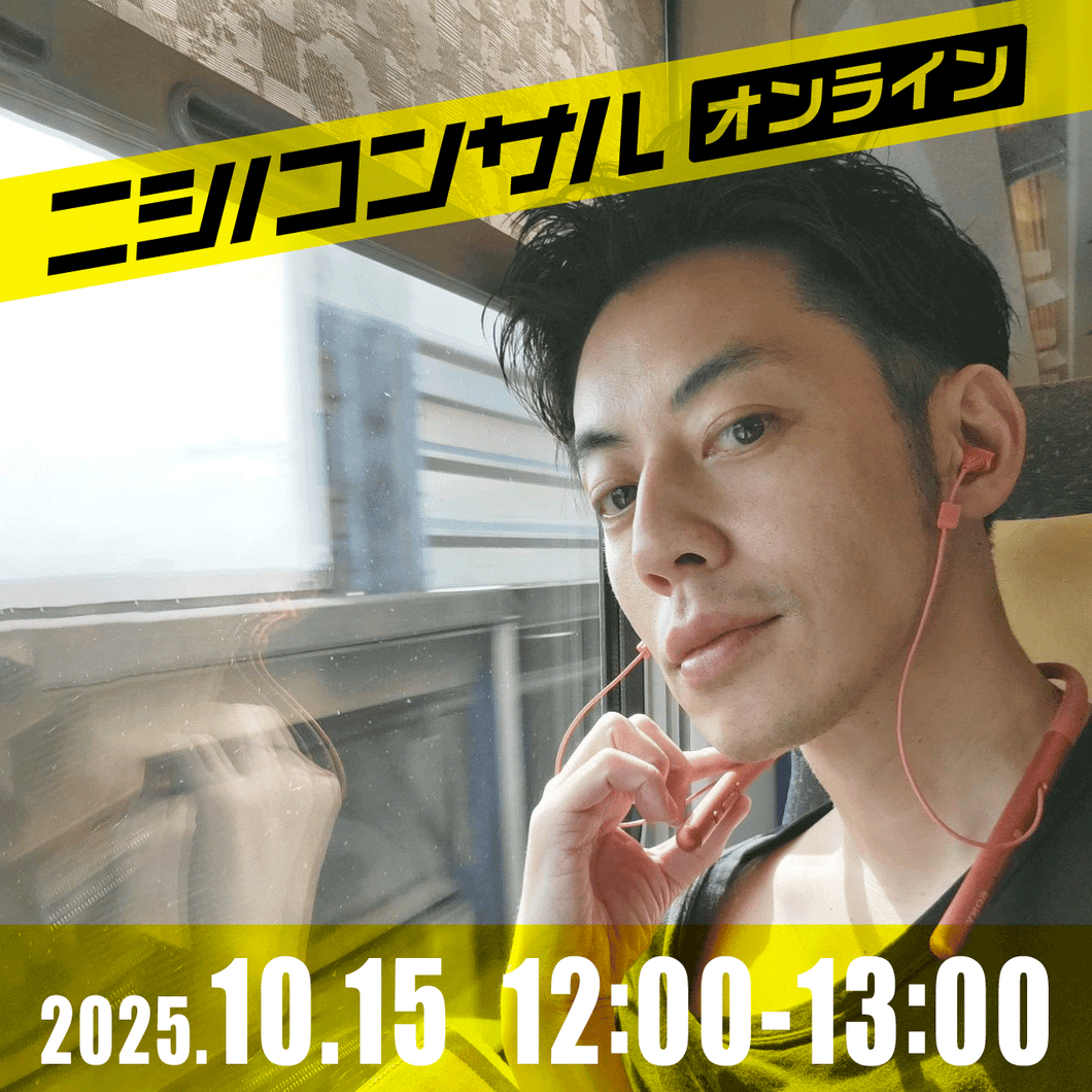 [Zoom Nishino Consultation] January 15th 10:30~