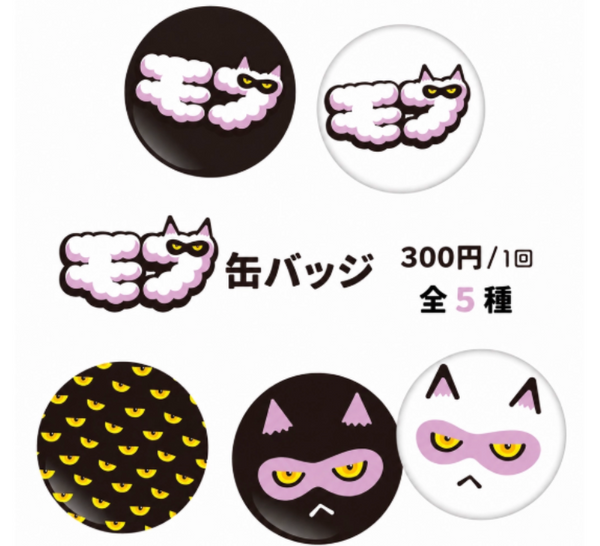 モフ缶バッチ（ランダム）