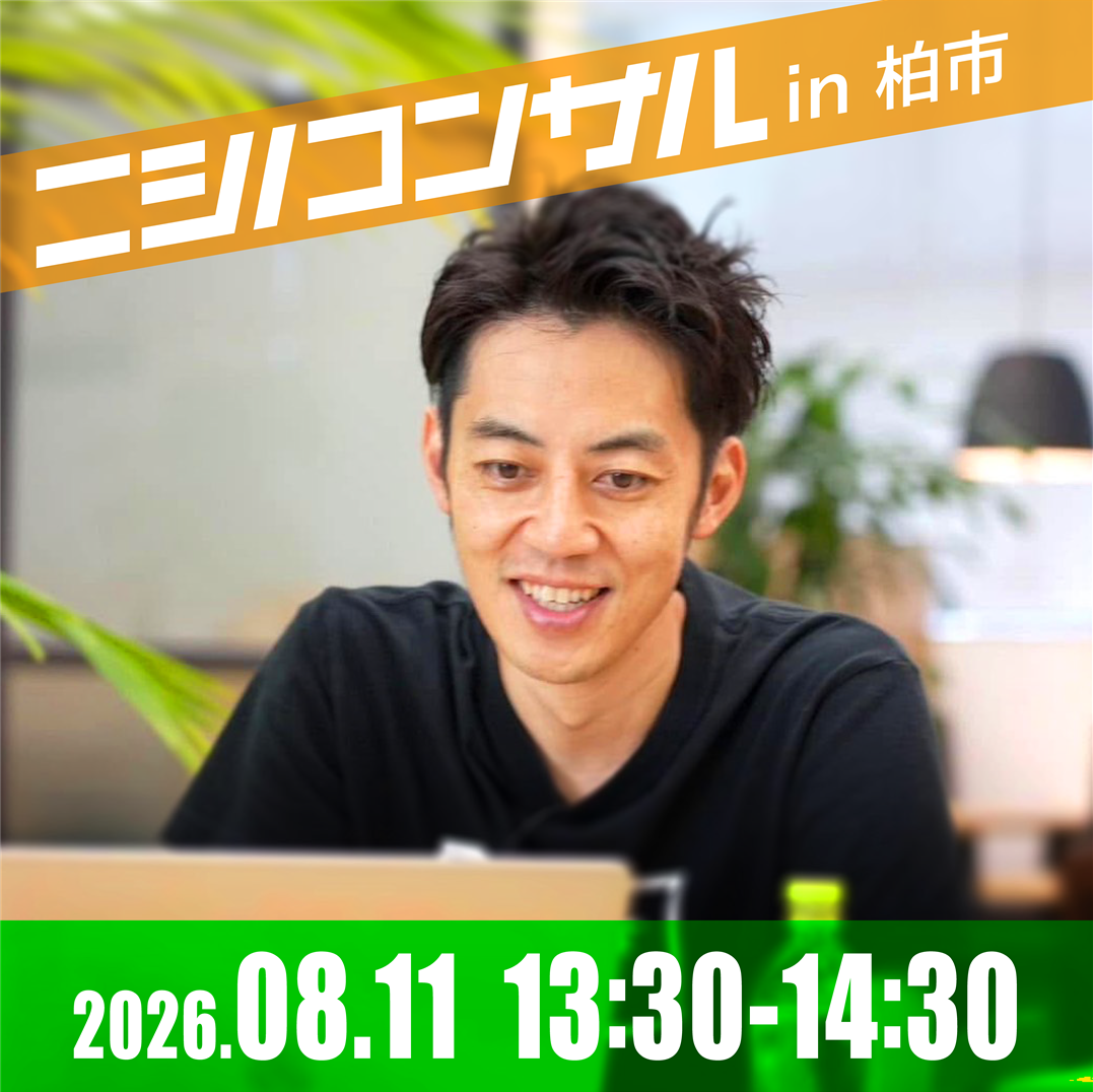 [Zoom Nishino Consultation] January 15th 10:30~