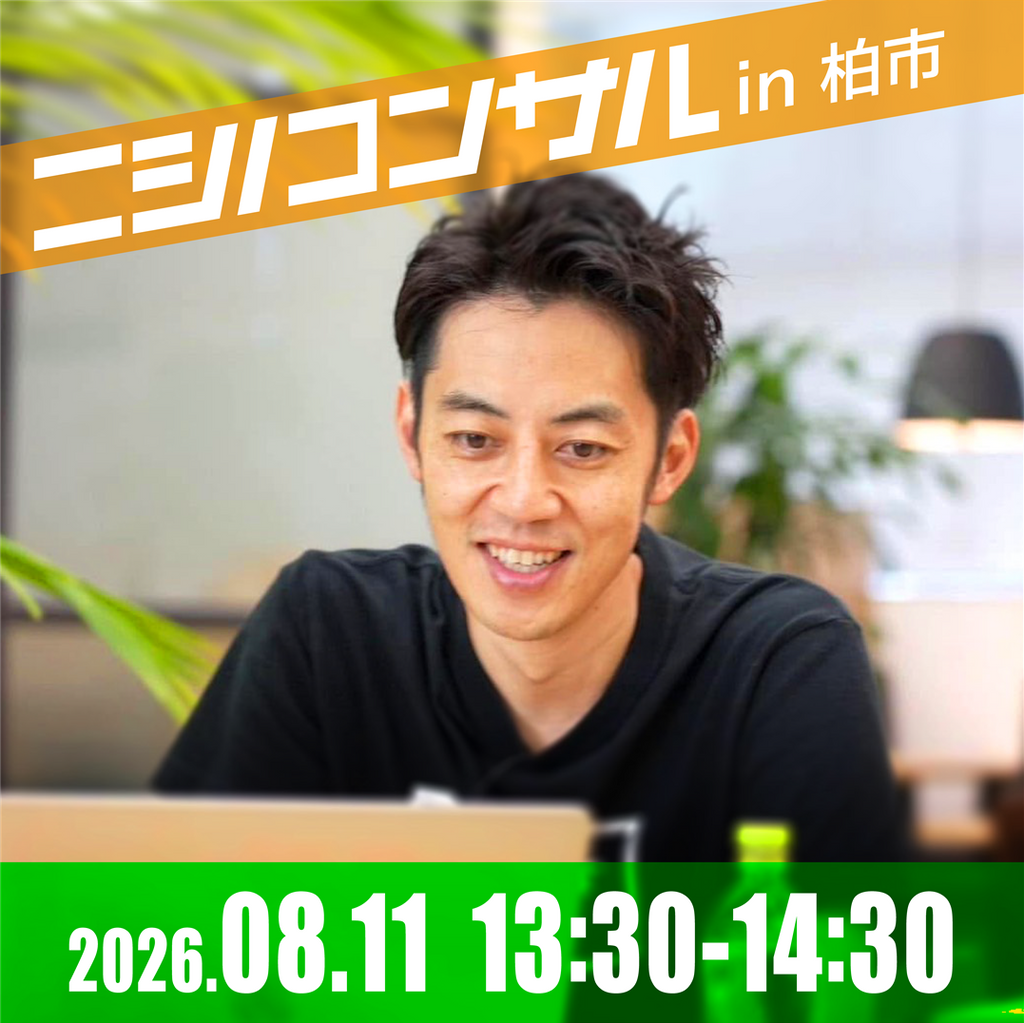 [Zoom Nishino Consultation] January 15th 10:30~