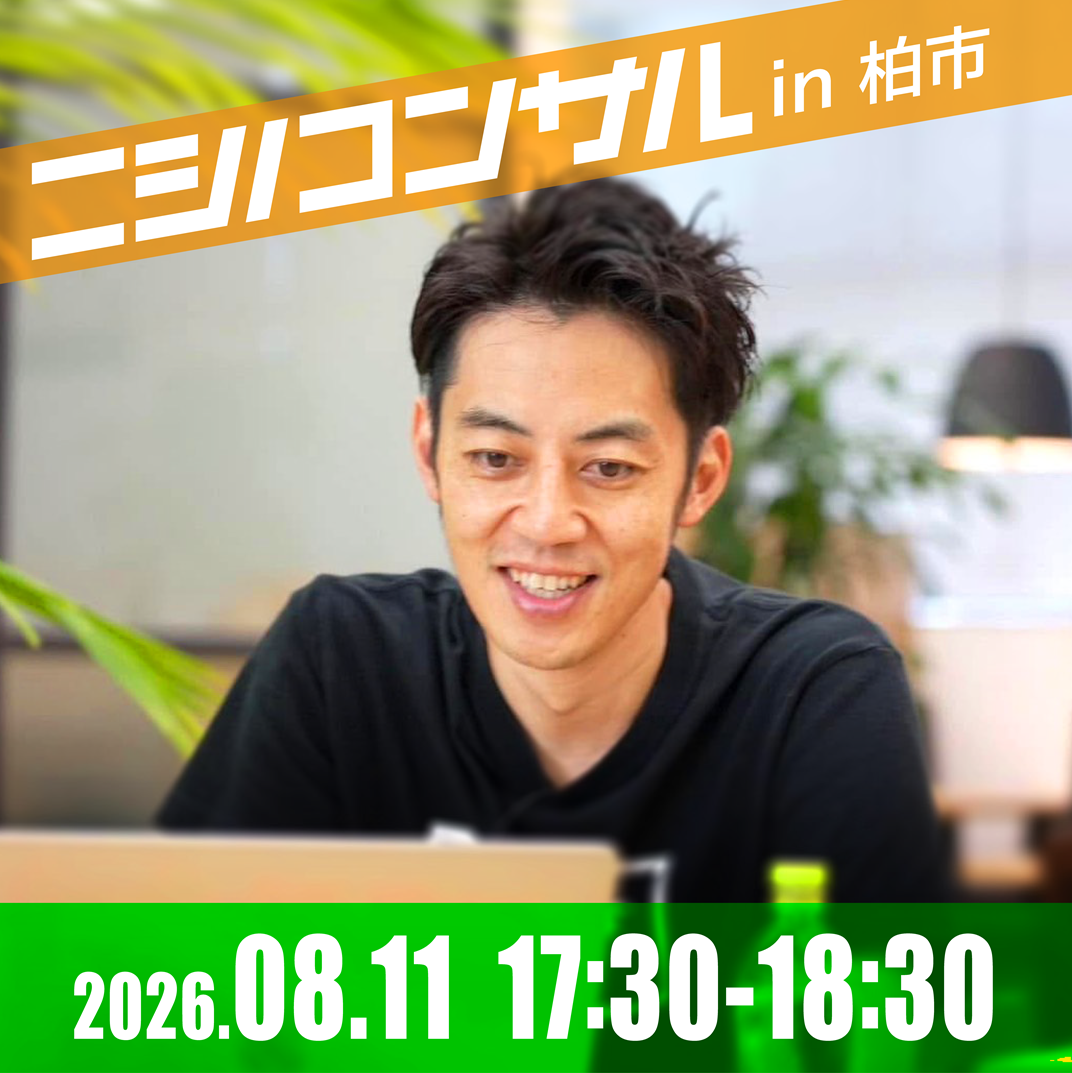 [Zoom Nishino Consultation] January 15th 10:30~