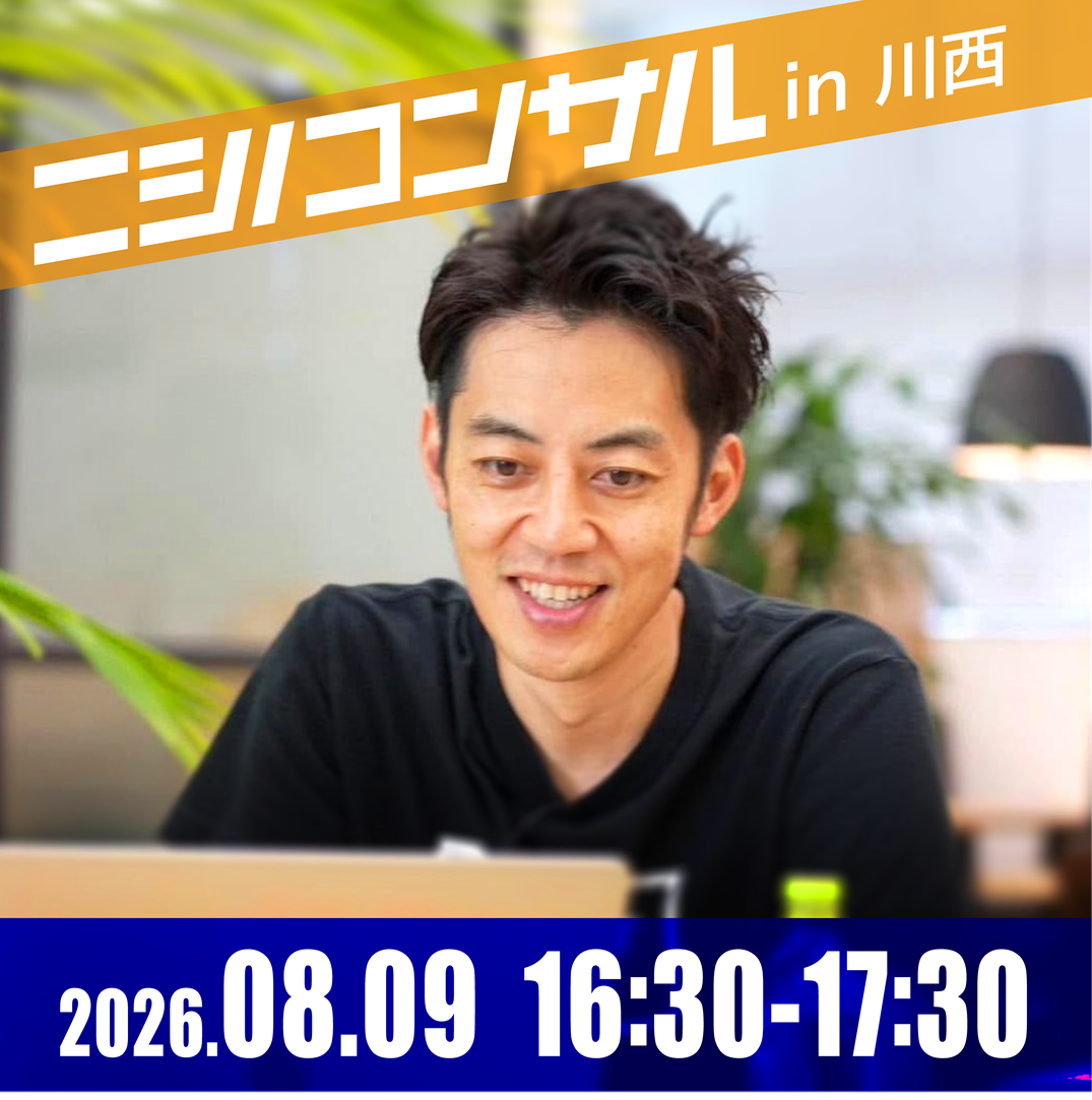 [Zoom Nishino Consultation] January 15th 10:30~