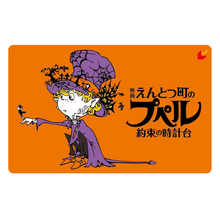 画像をギャラリービューアに読み込む, 『映画 えんとつ町のプペル ~約束の時計台~』ムビチケ前売券
