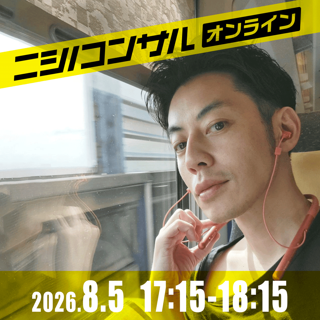 [Zoom Nishino Consultation] January 15th 10:30~