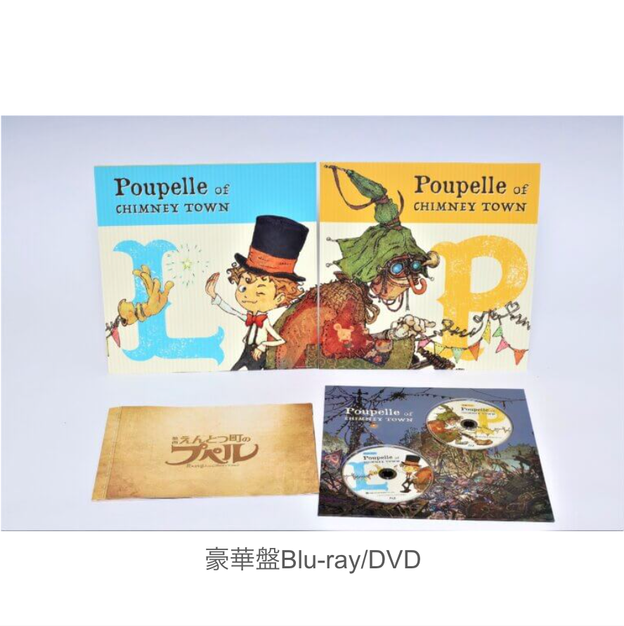 『映画 えんとつ町のプペル』Blu-ray/DVD [豪華版/通常版]