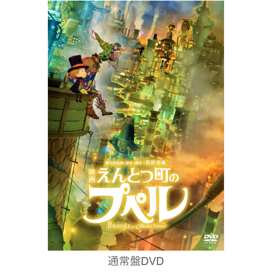 『映画 えんとつ町のプペル』Blu-ray/DVD [豪華版/通常版]