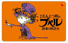 画像をギャラリービューアに読み込む, 『映画 えんとつ町のプペル ~約束の時計台~』ムビチケ前売券
