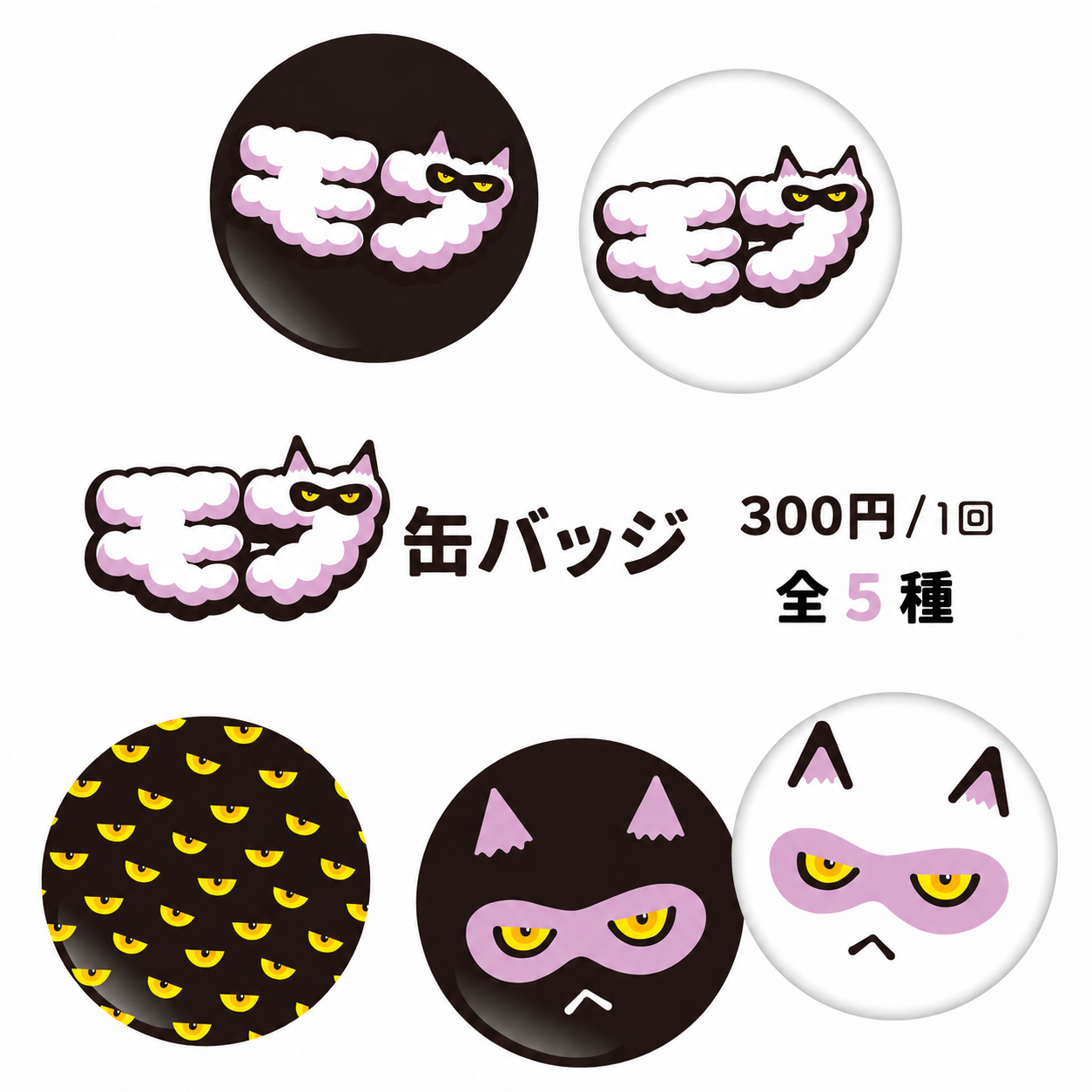 【Lセット】CHIMNEY TOWNグッズセット④（モフ）