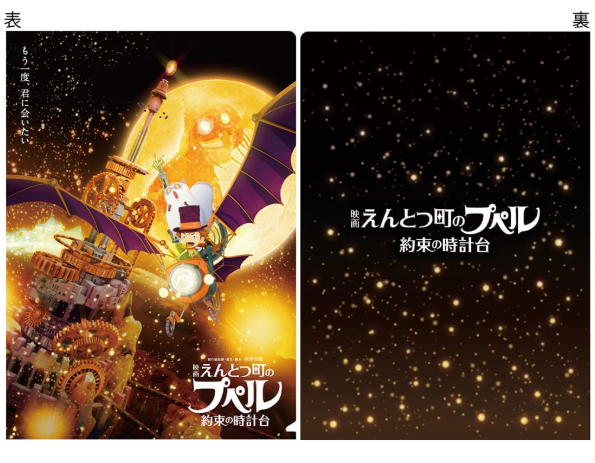 えんとつ町のプペル～約束の時計台～　クリアファイル（ポスター柄）