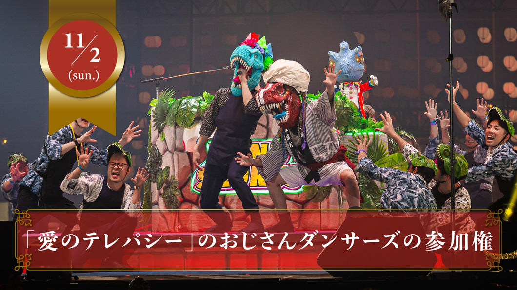 [Limited to 15 people] Ticket to participate in the performance of 