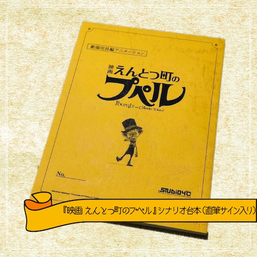 【Lセット】「映画 えんとつ町のプペル」 劇場グッズ